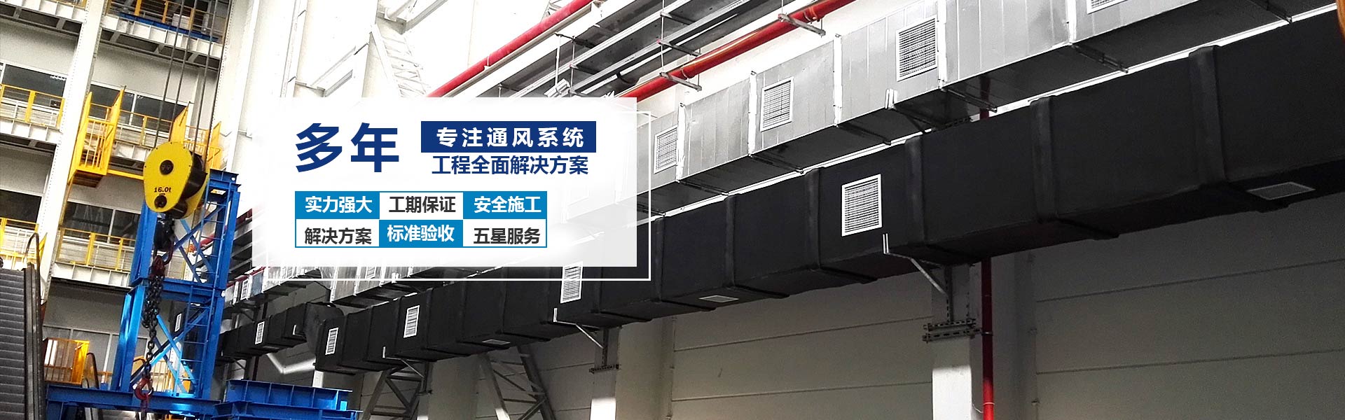 四川通風設備 四川通風設備